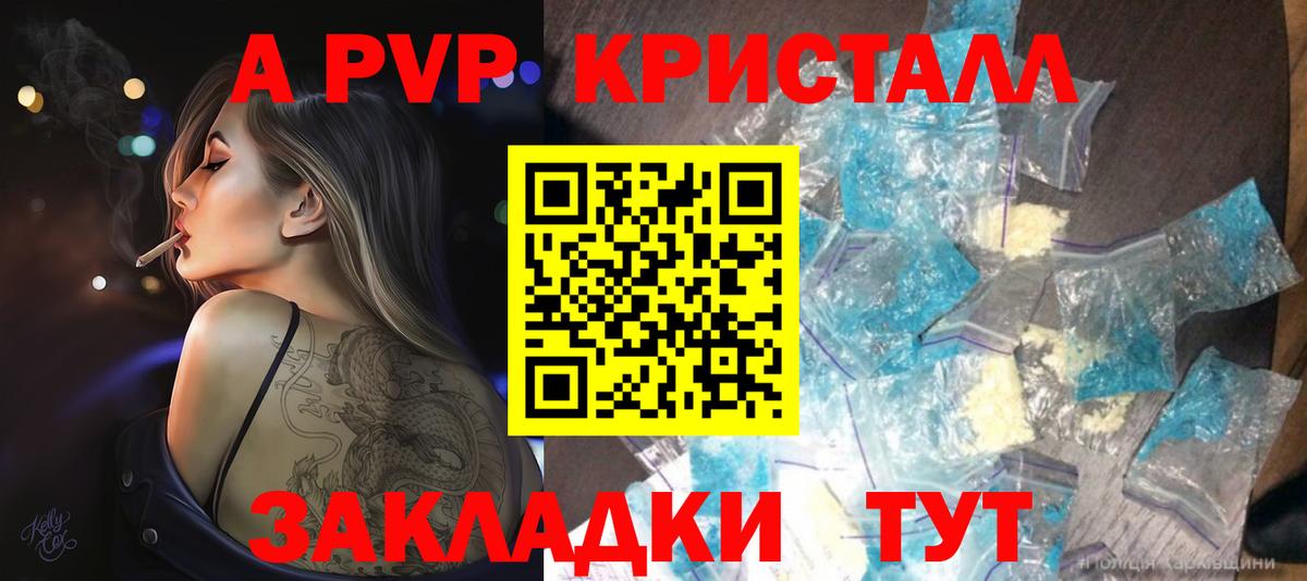 Барабинск  A PVP крисы CK  А ПВП Соль  А ПВП  Вход с VPN 