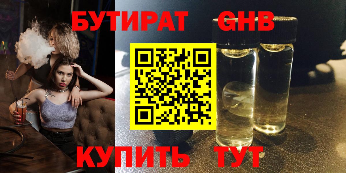 Бутират буратино Барабинск