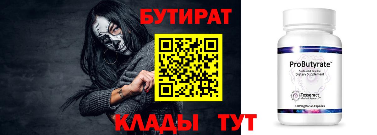 БУТИРАТ бутик  Вход с VPN  БУТИРАТ  Барабинск 
