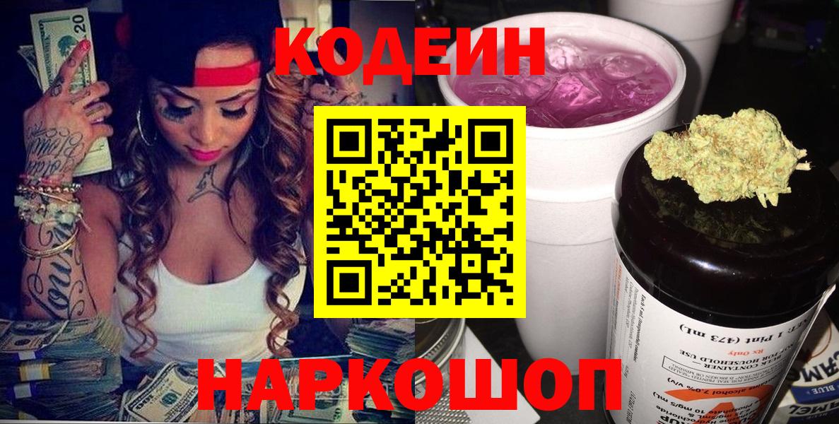 Кодеин Purple Drank  Codein напиток Lean (лин)  Вход с VPN  Барабинск 