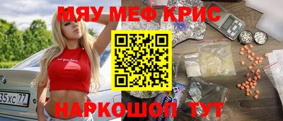мяу мяу кристалл Обь