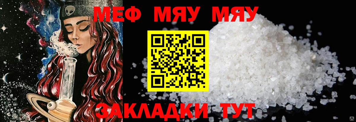 Барабинск  МЯУ-МЯУ  Вход с VPN  Мефедрон мяу мяу  Меф мяу мяу 