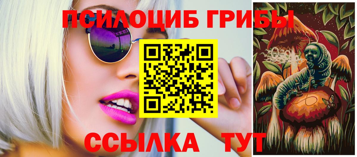Барабинск  Псилоцибиновые грибы GOLDEN TEACHER  Вход с VPN 